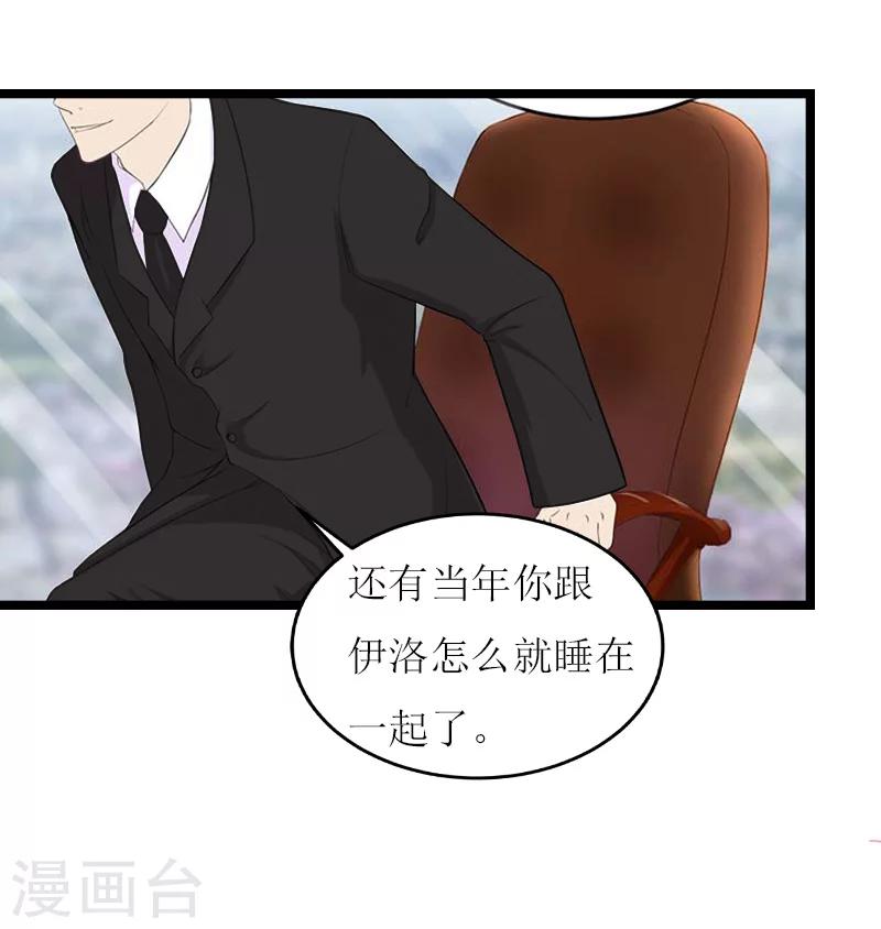 《温柔总裁的小悍妻》第15话 真相 第16页