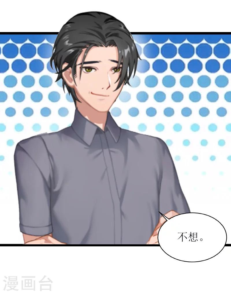 《温柔总裁的小悍妻》第15话 真相 第17页