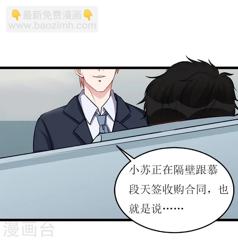 《温柔总裁的小悍妻》第15话 真相 第19页