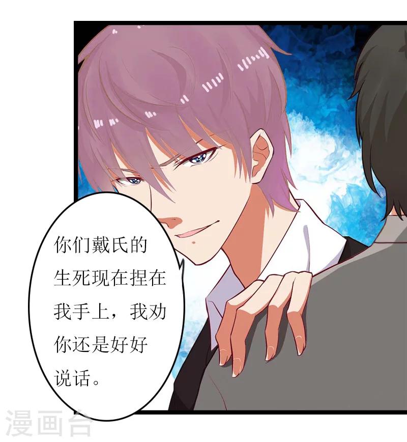《温柔总裁的小悍妻》第15话 真相 第20页