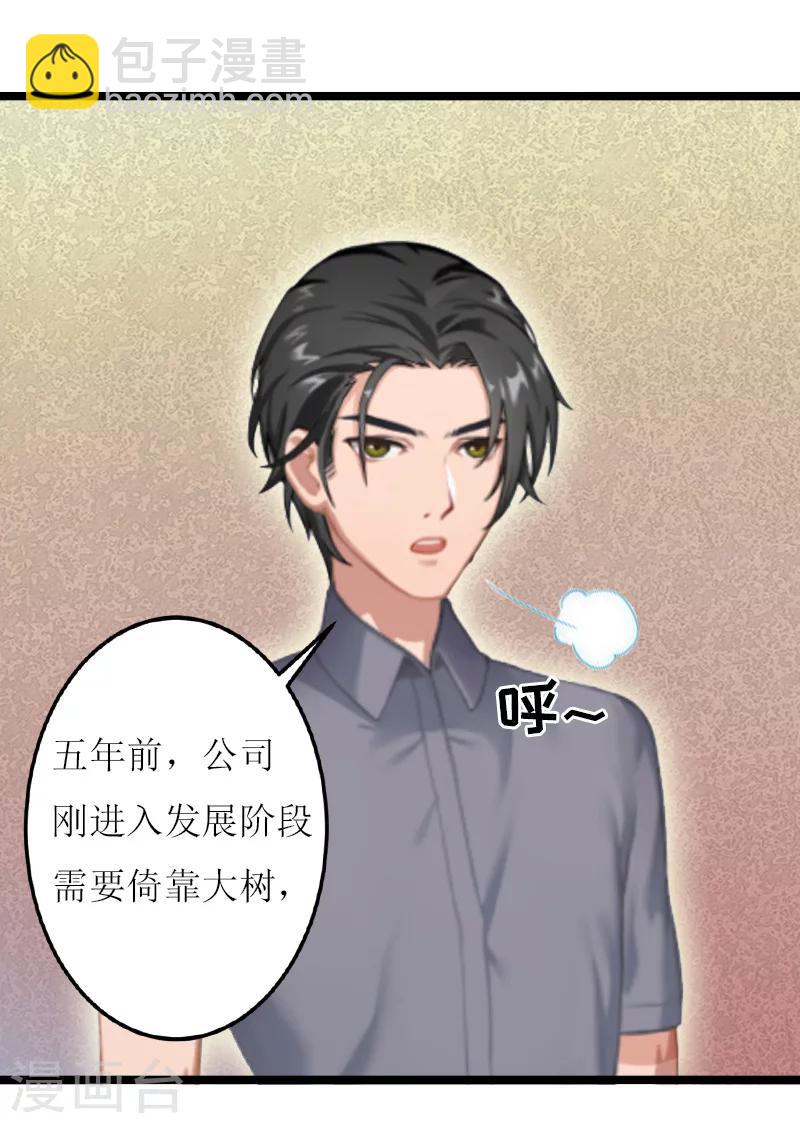《温柔总裁的小悍妻》第15话 真相 第24页