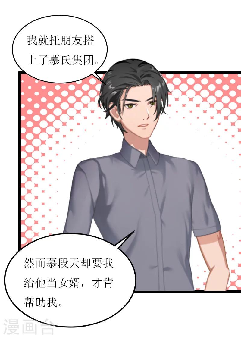 《温柔总裁的小悍妻》第15话 真相 第25页