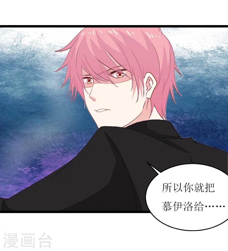 《温柔总裁的小悍妻》第15话 真相 第26页