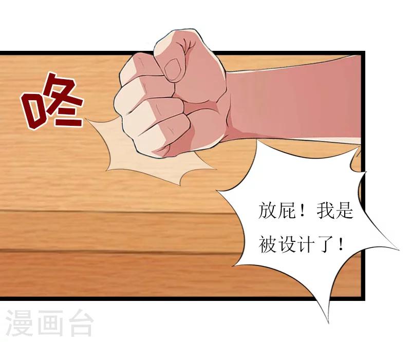 《温柔总裁的小悍妻》第15话 真相 第27页