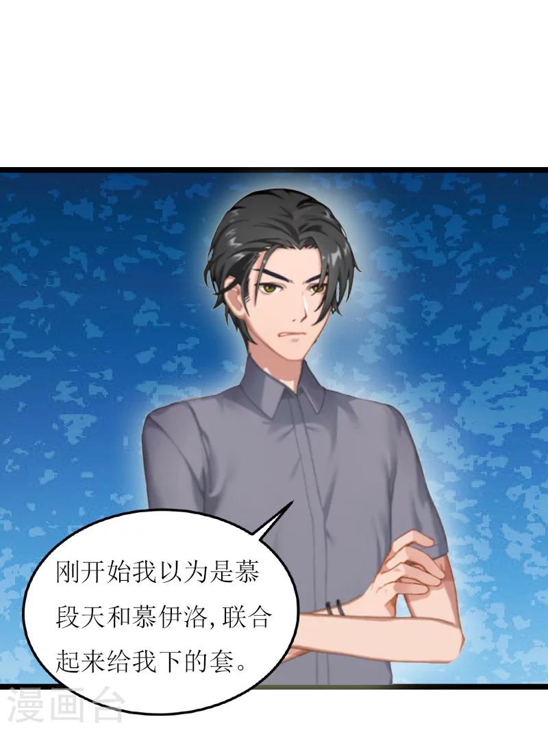 《温柔总裁的小悍妻》第15话 真相 第28页