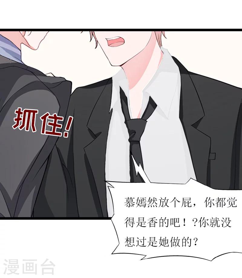 《温柔总裁的小悍妻》第15话 真相 第30页