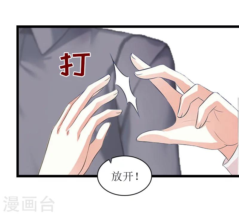 《温柔总裁的小悍妻》第15话 真相 第31页