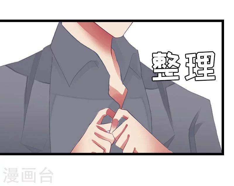 《温柔总裁的小悍妻》第15话 真相 第32页