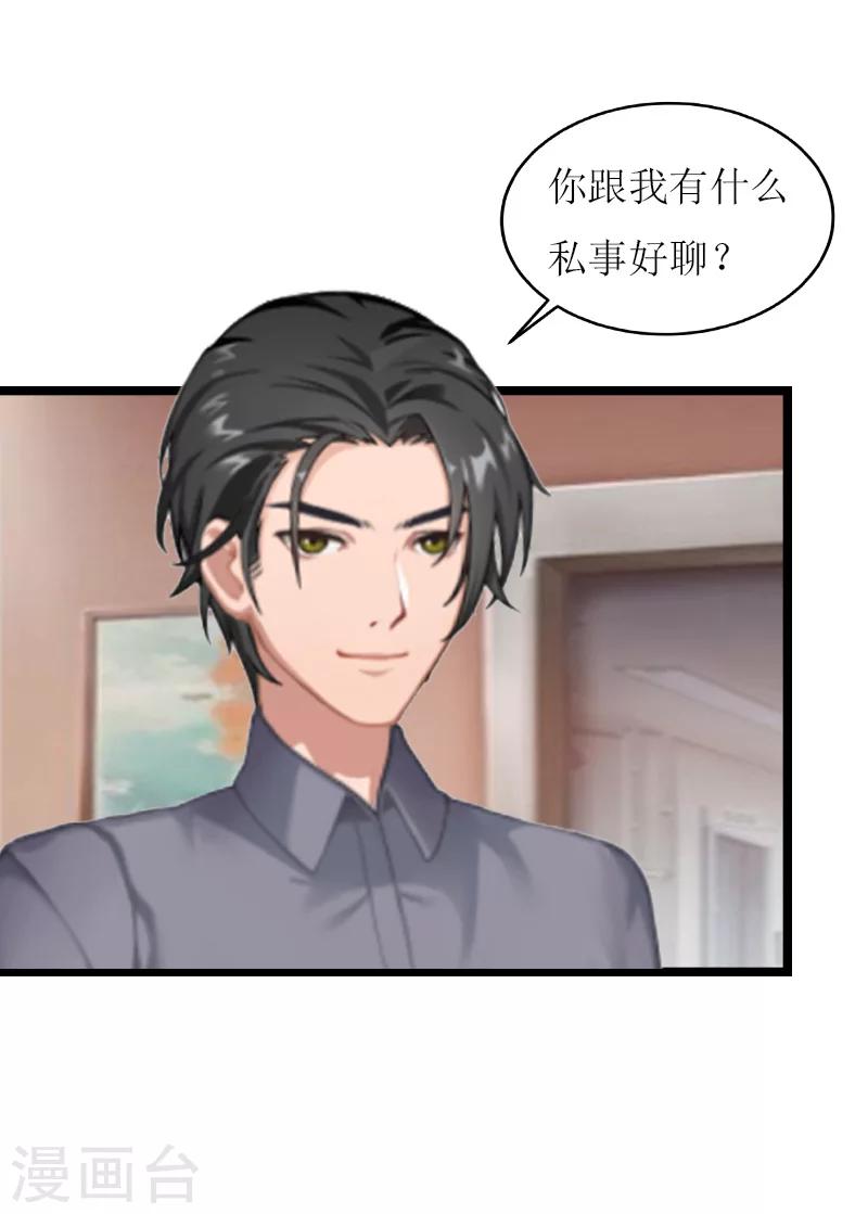 《温柔总裁的小悍妻》第15话 真相 第3页