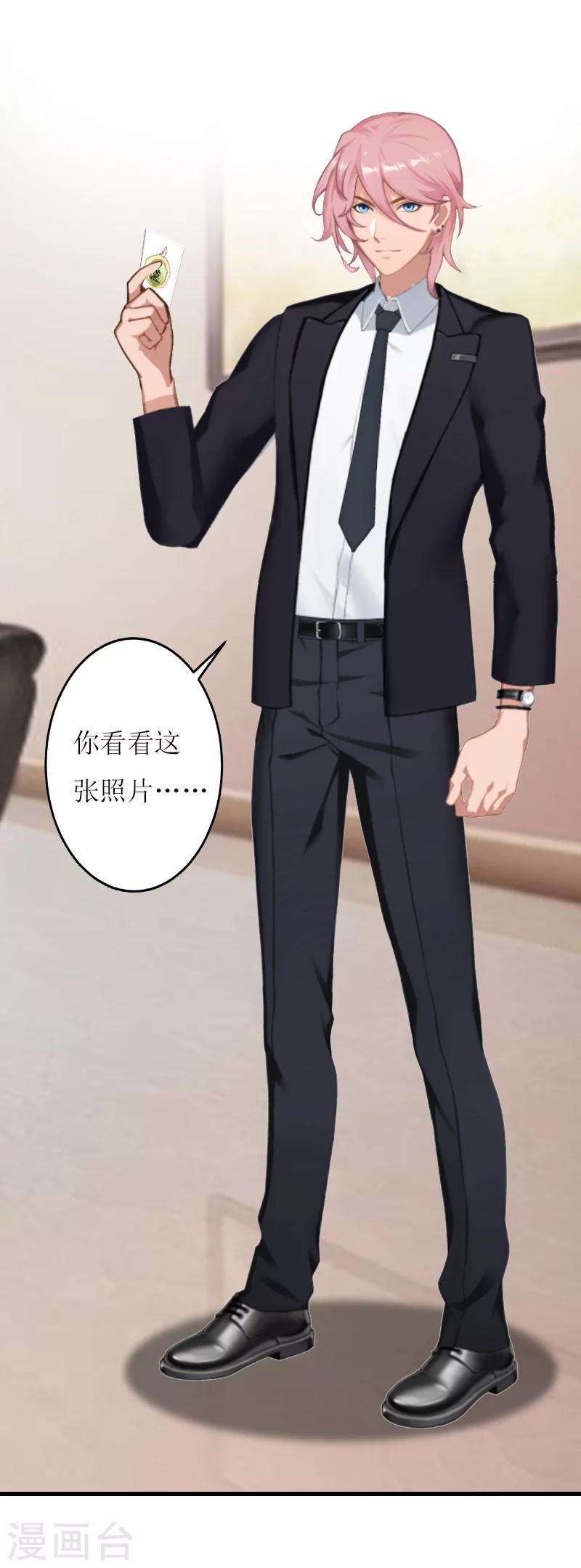 《温柔总裁的小悍妻》第15话 真相 第4页