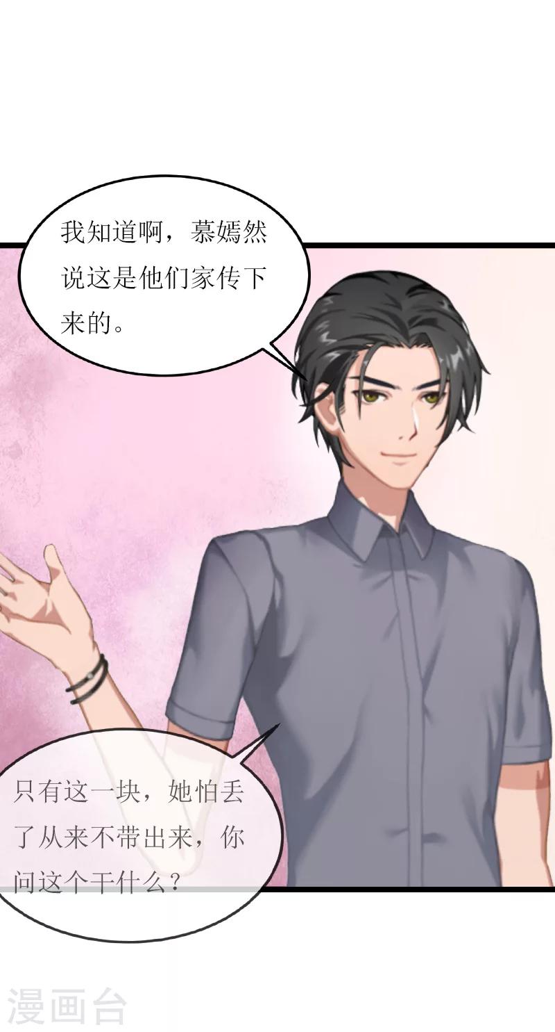 《温柔总裁的小悍妻》第15话 真相 第9页