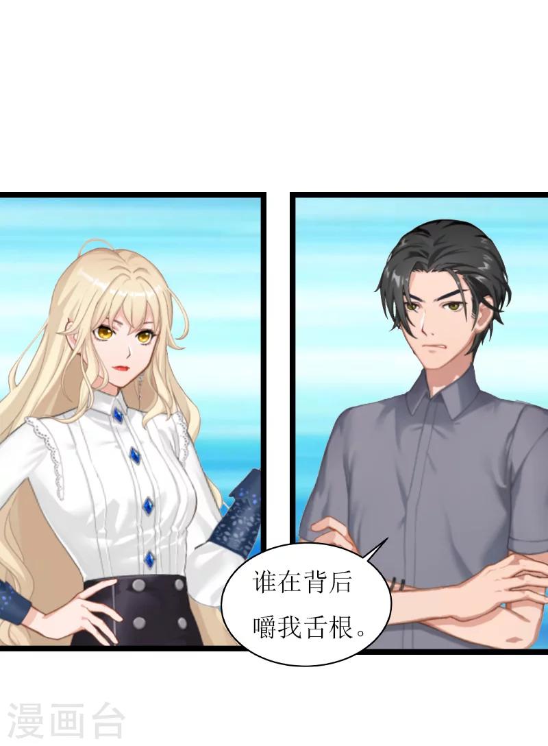《温柔总裁的小悍妻》第14话 冲突 第10页