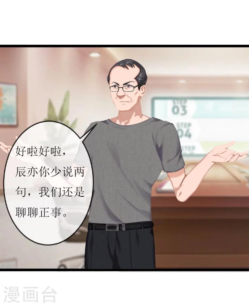 《温柔总裁的小悍妻》第14话 冲突 第11页