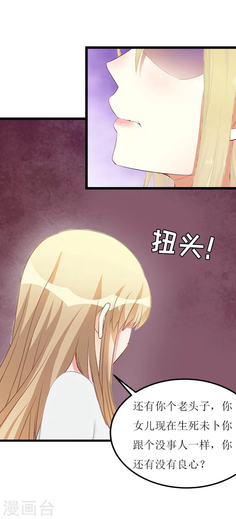 《温柔总裁的小悍妻》第14话 冲突 第12页