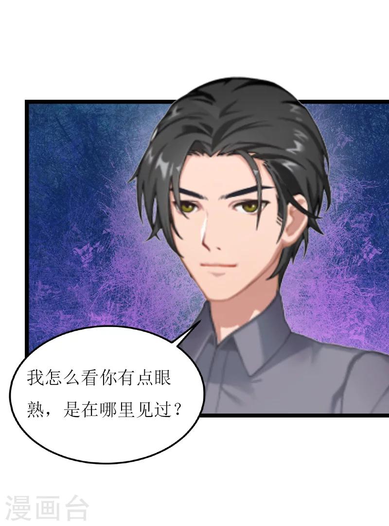《温柔总裁的小悍妻》第14话 冲突 第16页