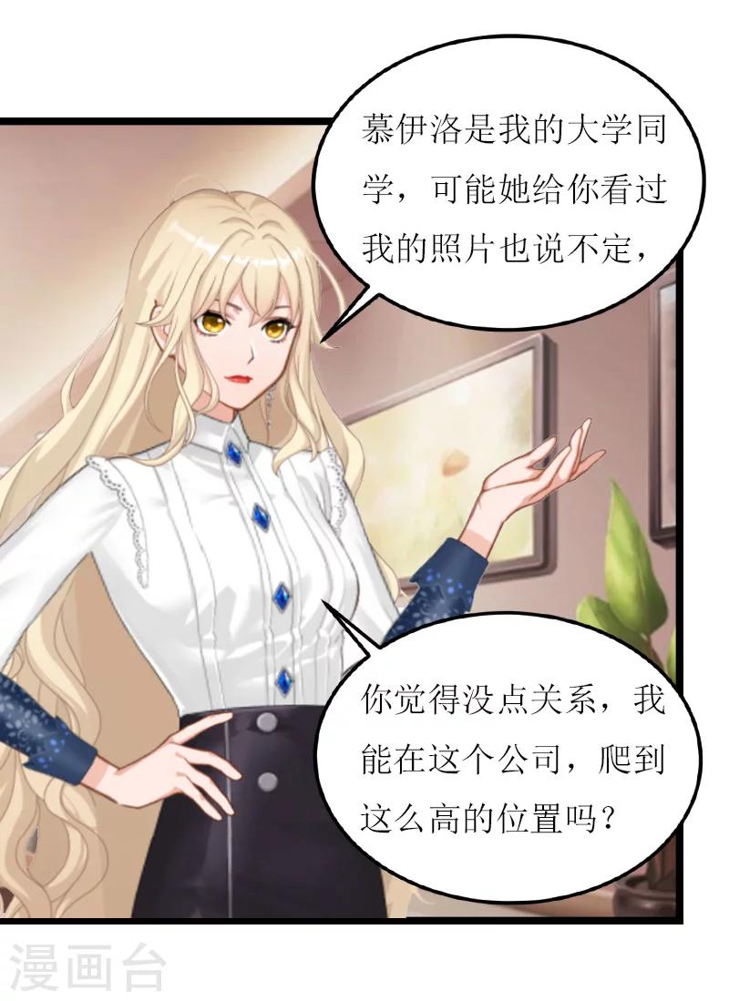《温柔总裁的小悍妻》第14话 冲突 第19页