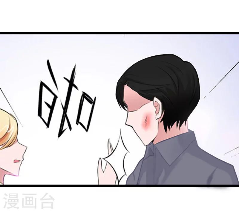 《温柔总裁的小悍妻》第14话 冲突 第21页