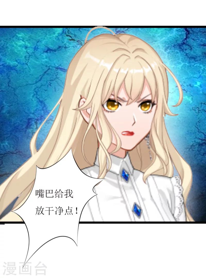 《温柔总裁的小悍妻》第14话 冲突 第22页