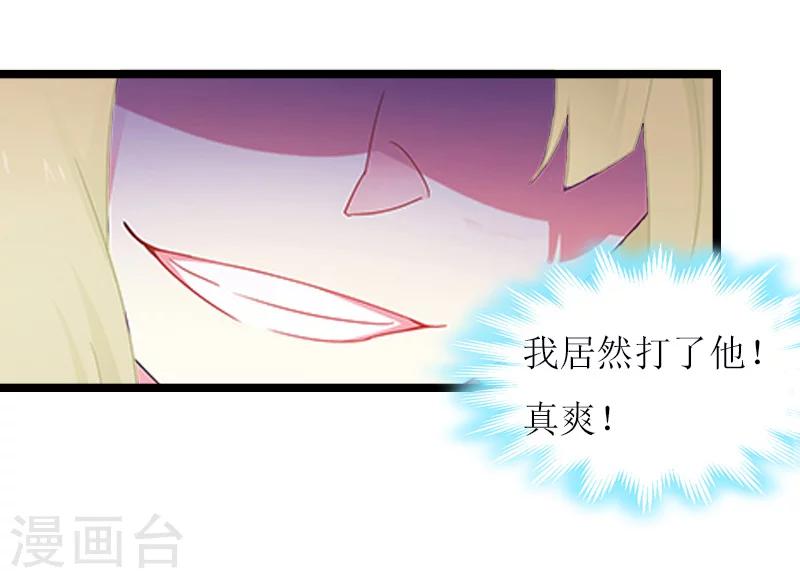 《温柔总裁的小悍妻》第14话 冲突 第23页