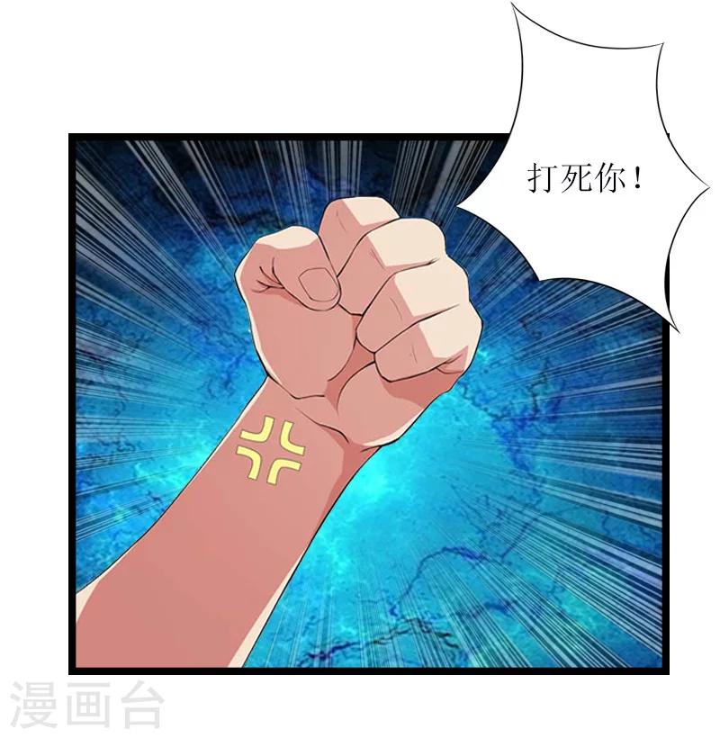 《温柔总裁的小悍妻》第14话 冲突 第25页