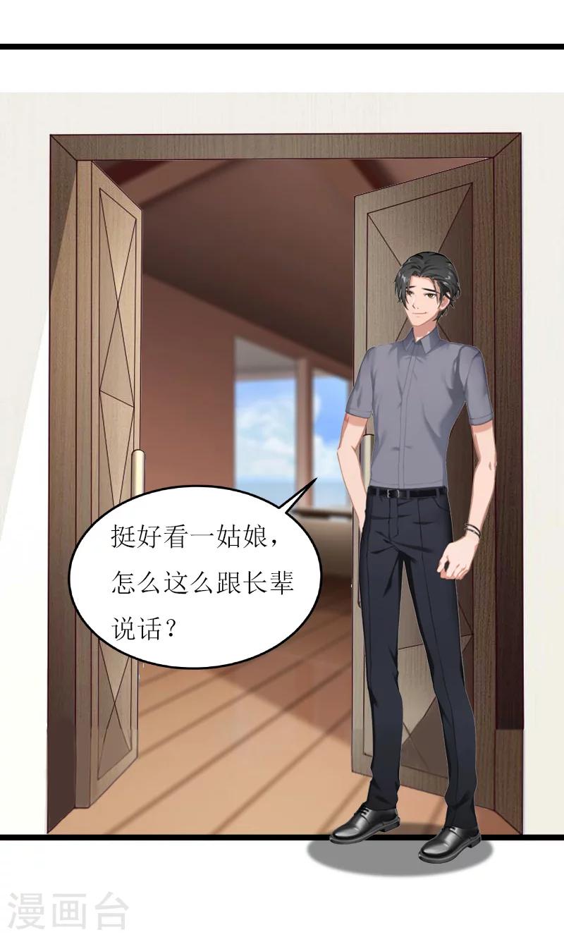《温柔总裁的小悍妻》第14话 冲突 第2页