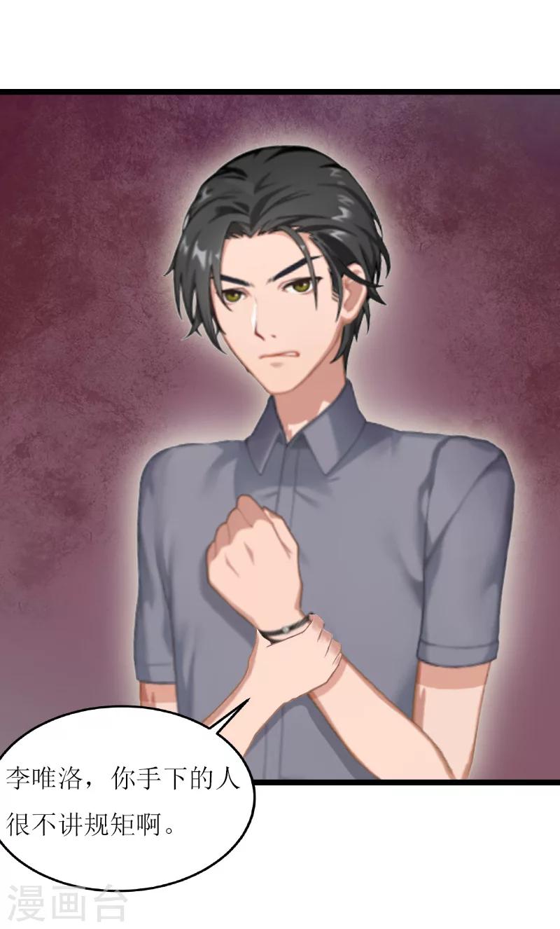 《温柔总裁的小悍妻》第14话 冲突 第30页