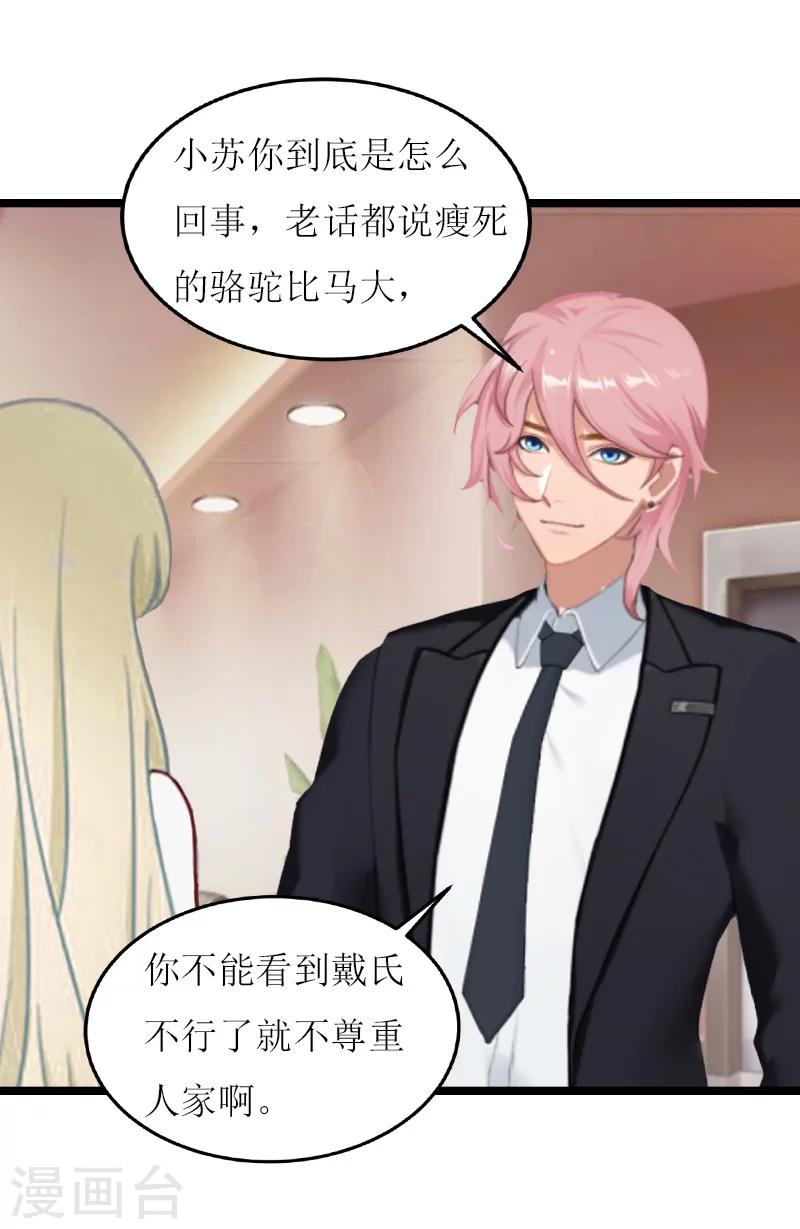 《温柔总裁的小悍妻》第14话 冲突 第31页