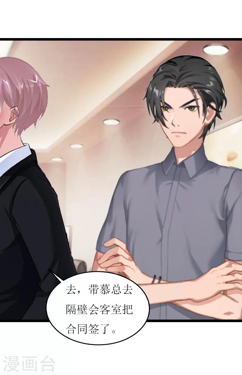 《温柔总裁的小悍妻》第14话 冲突 第32页