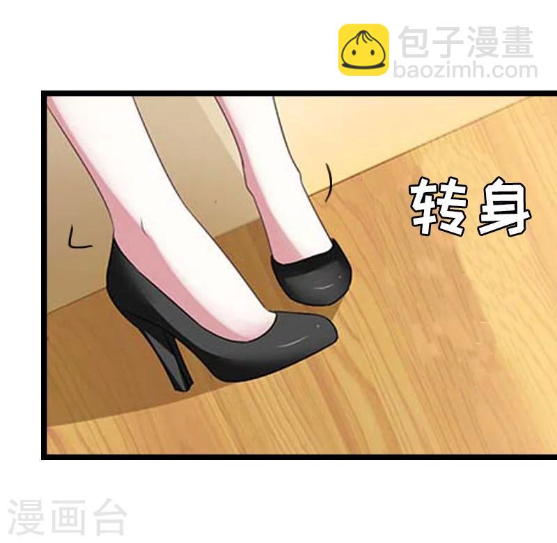 《温柔总裁的小悍妻》第14话 冲突 第3页