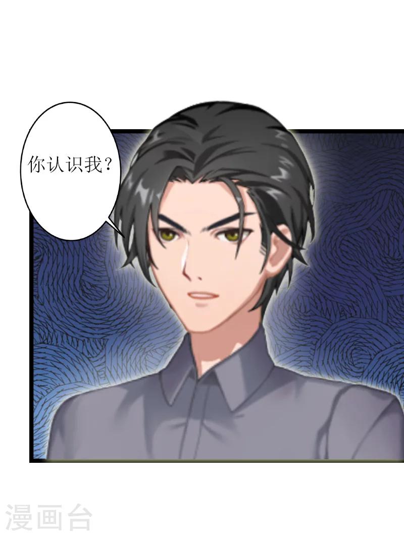 《温柔总裁的小悍妻》第14话 冲突 第5页