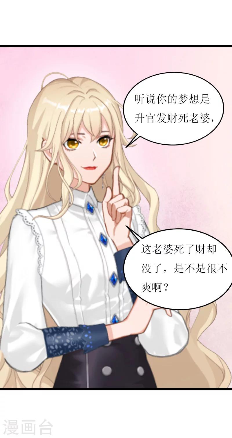《温柔总裁的小悍妻》第14话 冲突 第9页