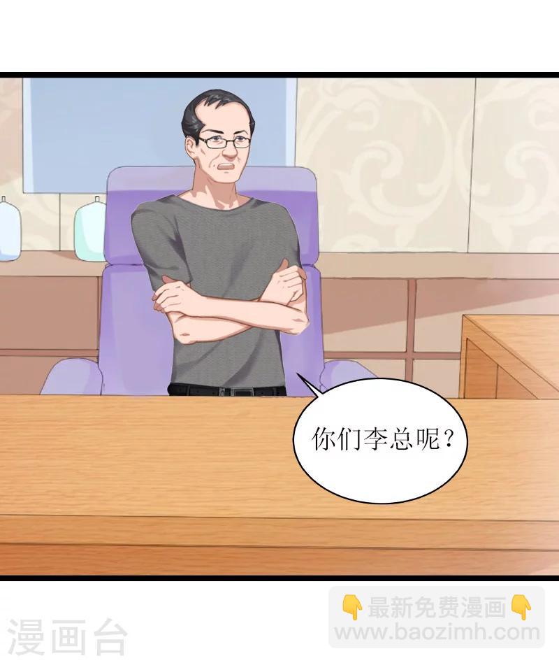 《温柔总裁的小悍妻》第13话 收购 第15页