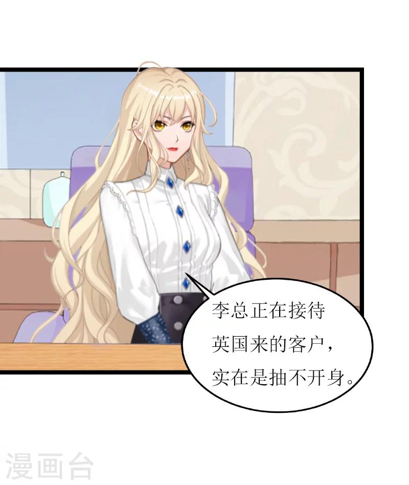 《温柔总裁的小悍妻》第13话 收购 第17页