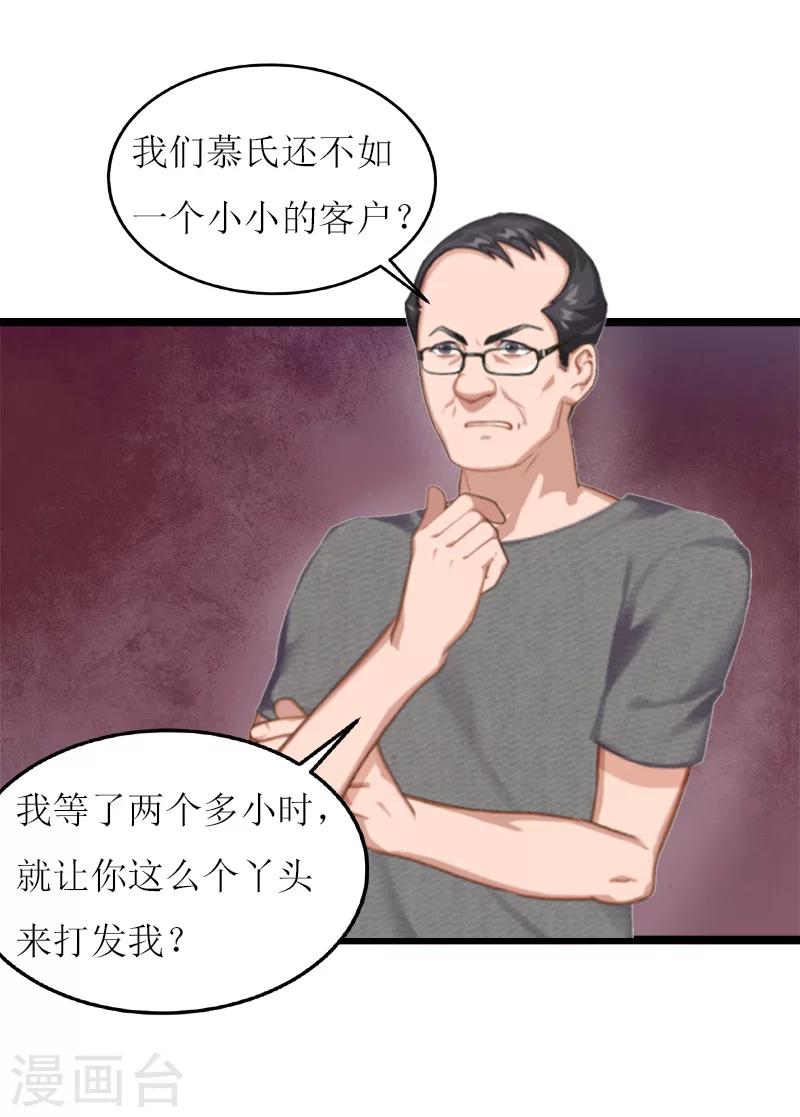 《温柔总裁的小悍妻》第13话 收购 第18页