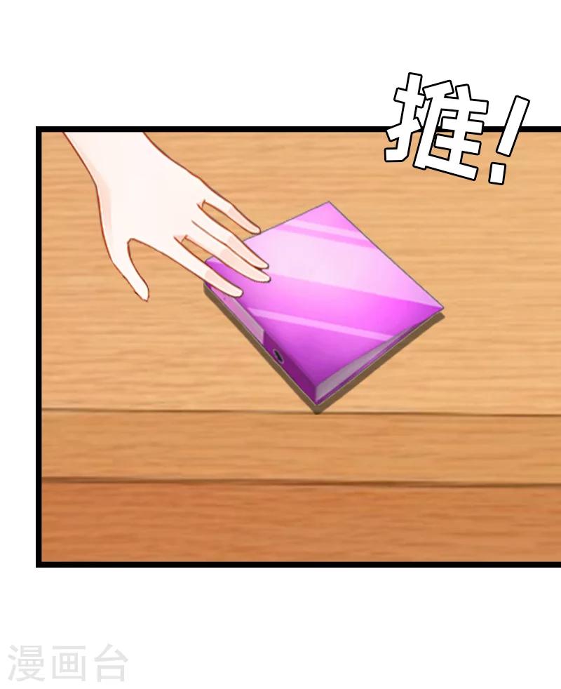 《温柔总裁的小悍妻》第13话 收购 第19页