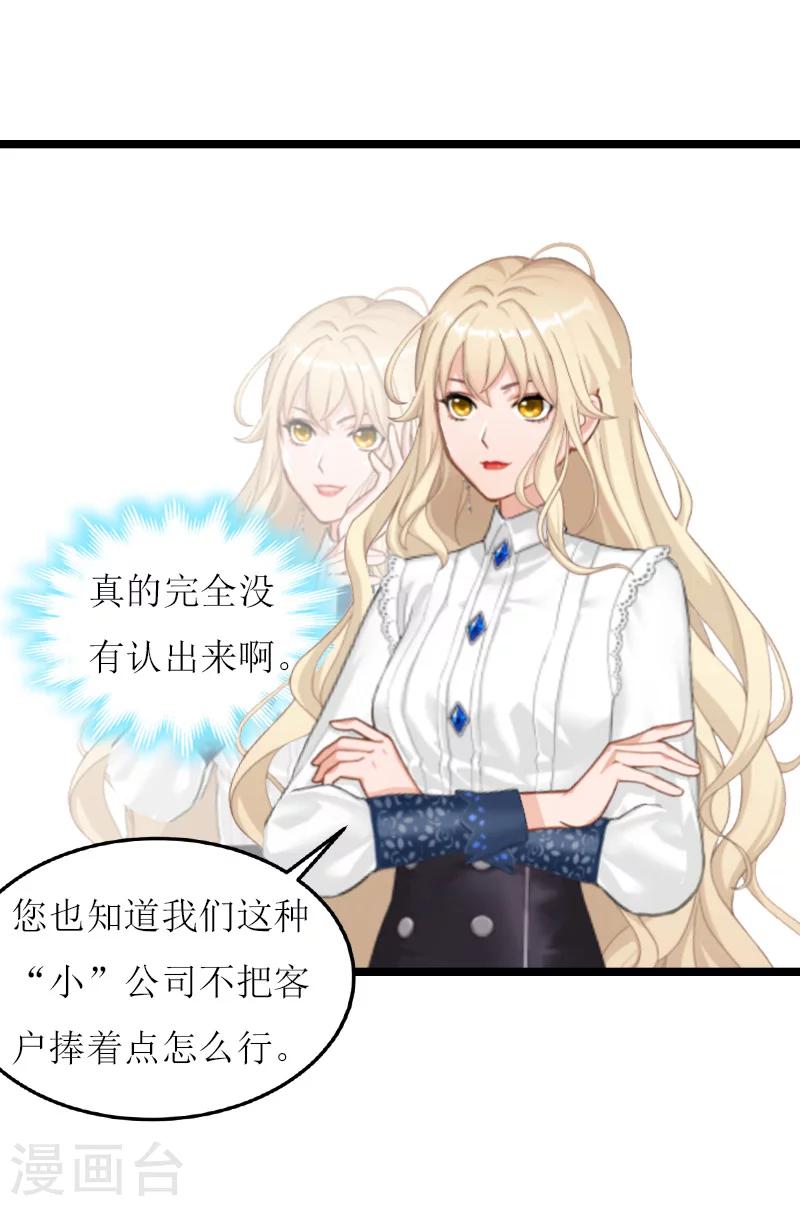 《温柔总裁的小悍妻》第13话 收购 第20页