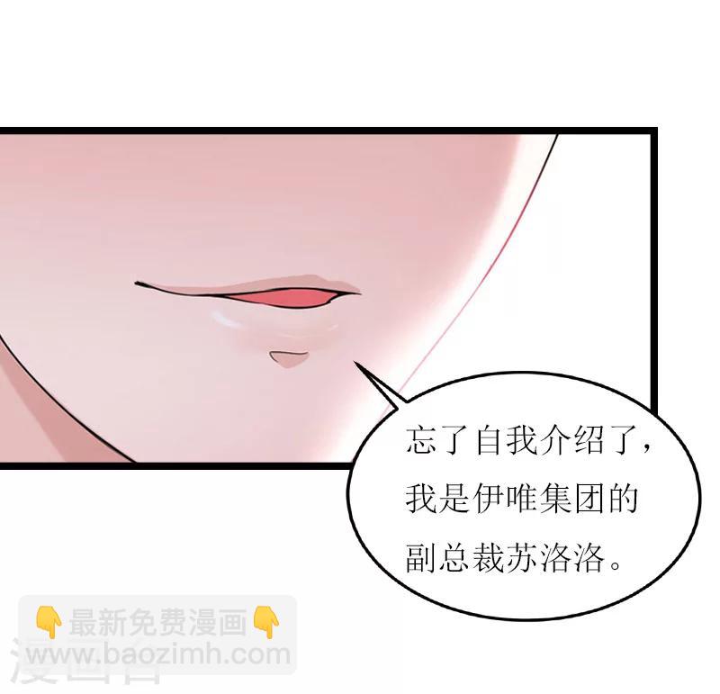《温柔总裁的小悍妻》第13话 收购 第21页