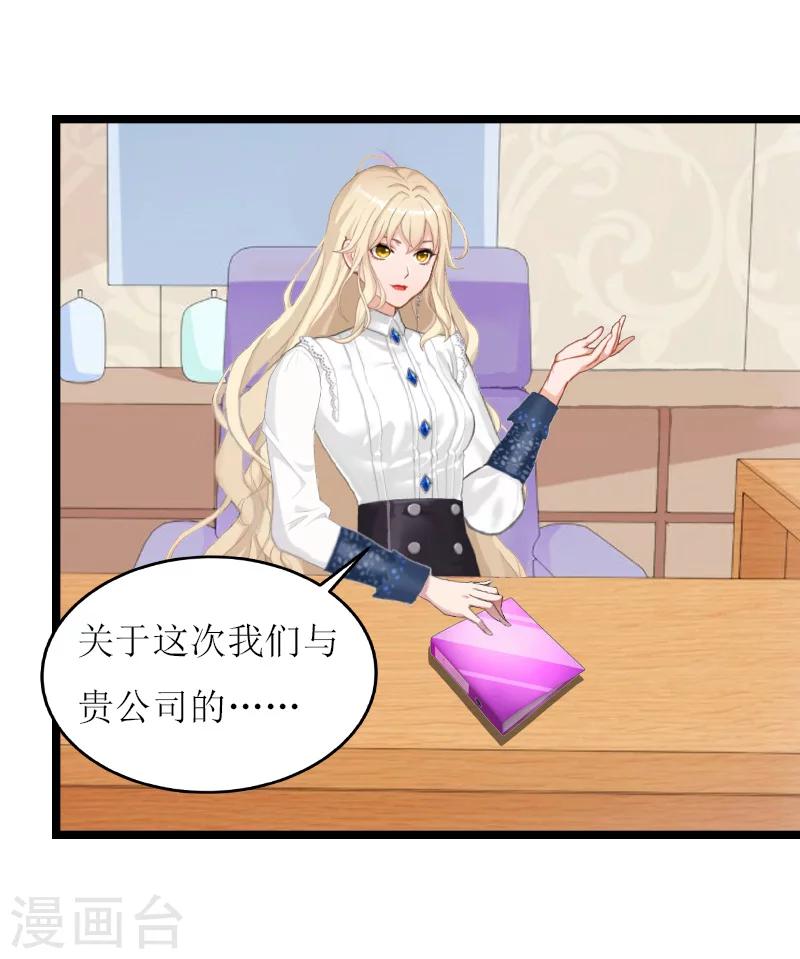 《温柔总裁的小悍妻》第13话 收购 第22页