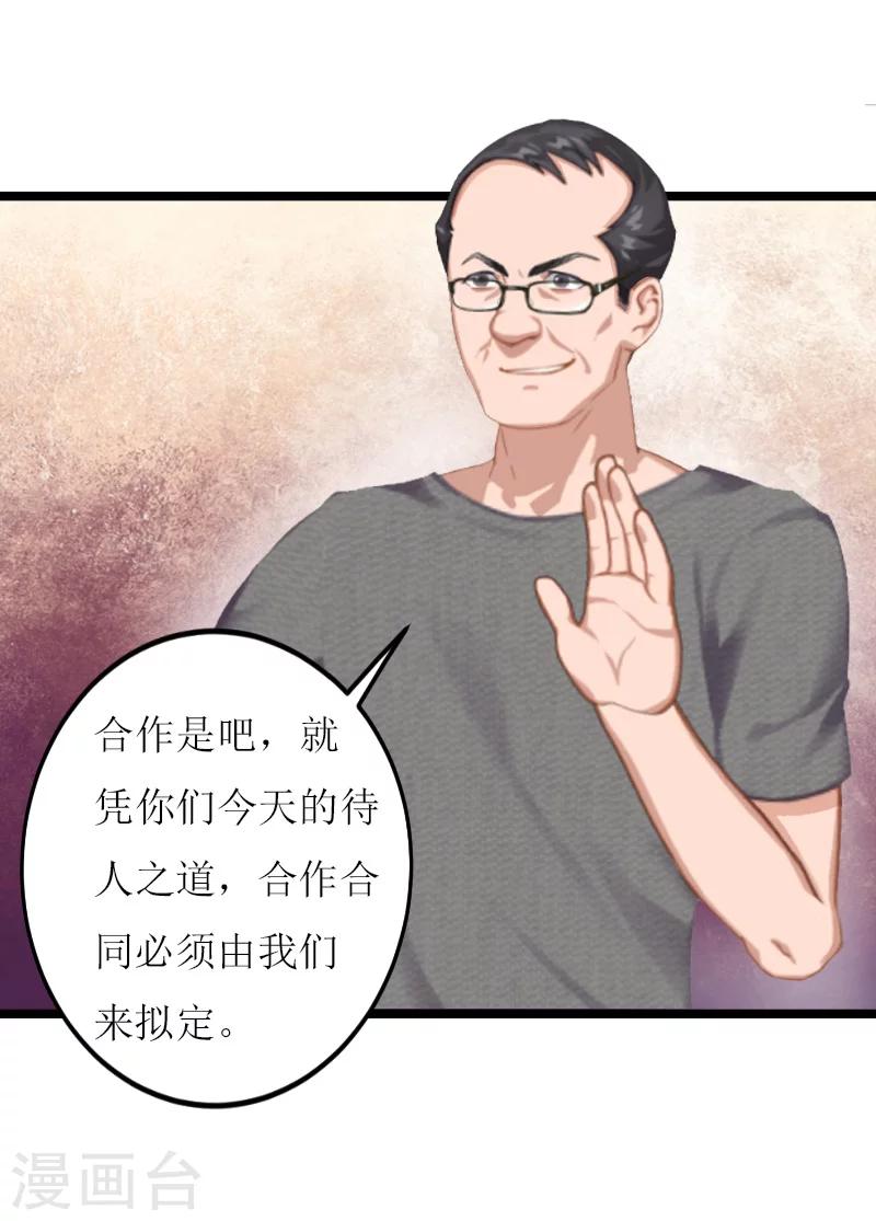 《温柔总裁的小悍妻》第13话 收购 第23页