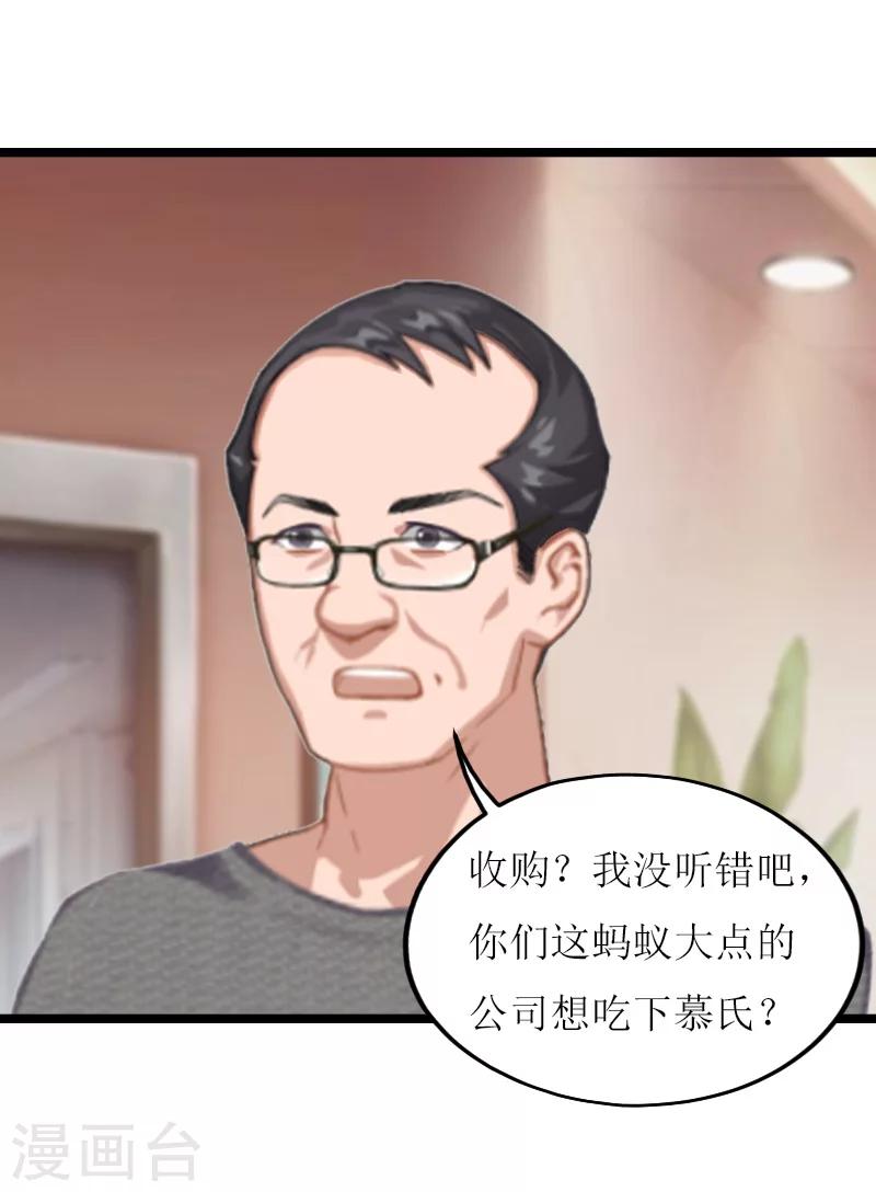 《温柔总裁的小悍妻》第13话 收购 第25页