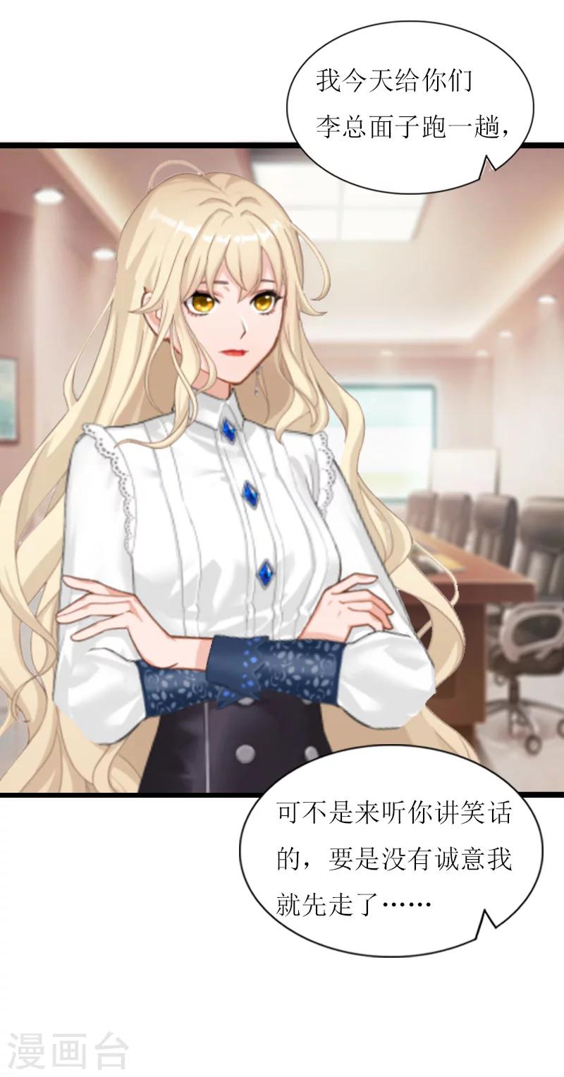 《温柔总裁的小悍妻》第13话 收购 第27页
