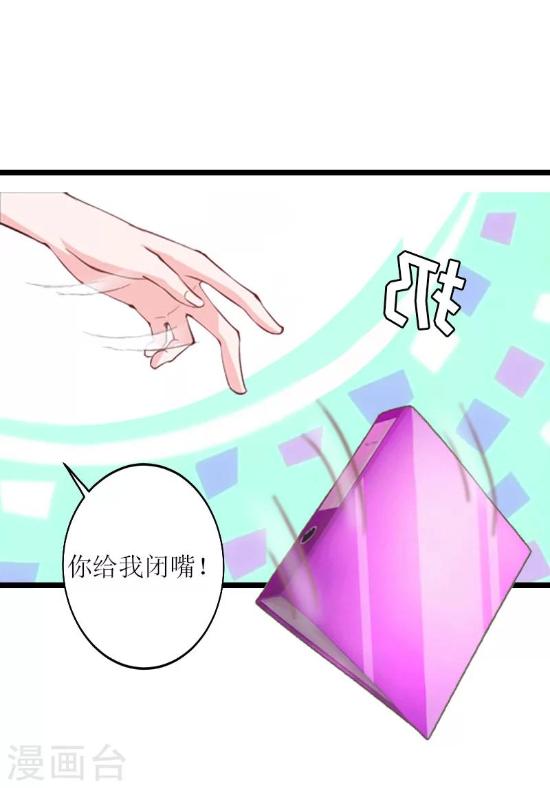 《温柔总裁的小悍妻》第13话 收购 第28页