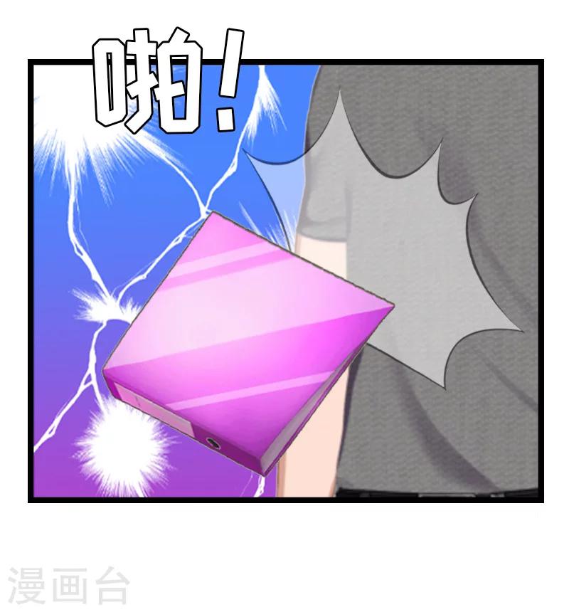《温柔总裁的小悍妻》第13话 收购 第29页