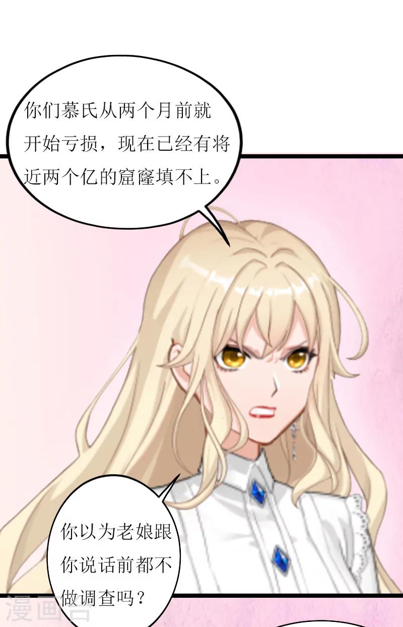 《温柔总裁的小悍妻》第13话 收购 第32页