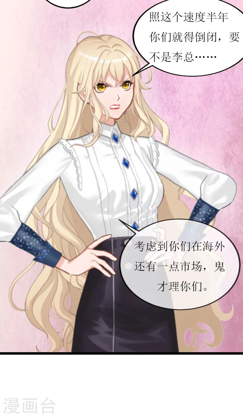 《温柔总裁的小悍妻》第13话 收购 第33页