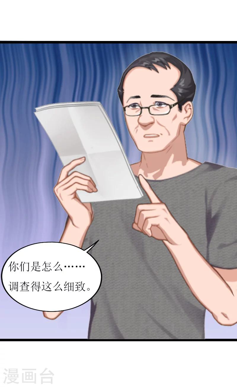 《温柔总裁的小悍妻》第13话 收购 第34页