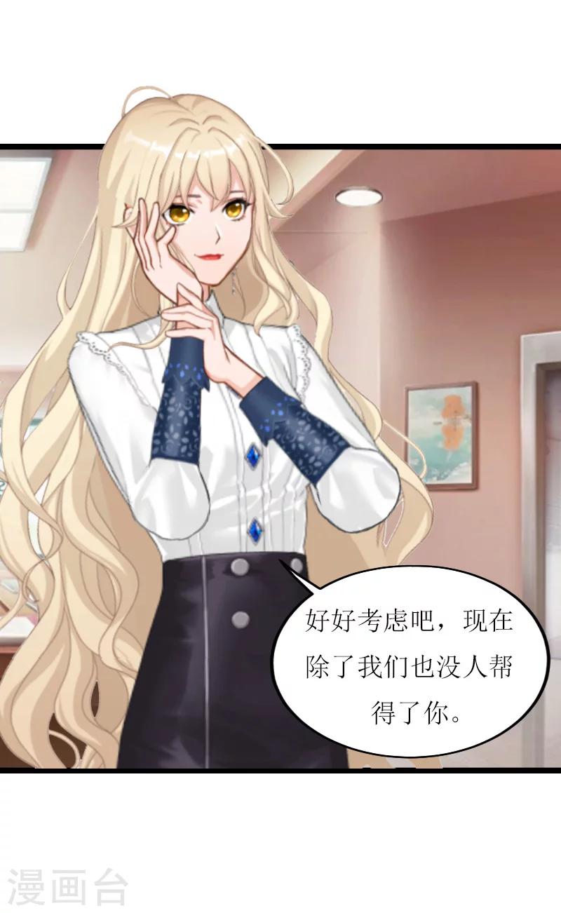 《温柔总裁的小悍妻》第13话 收购 第35页