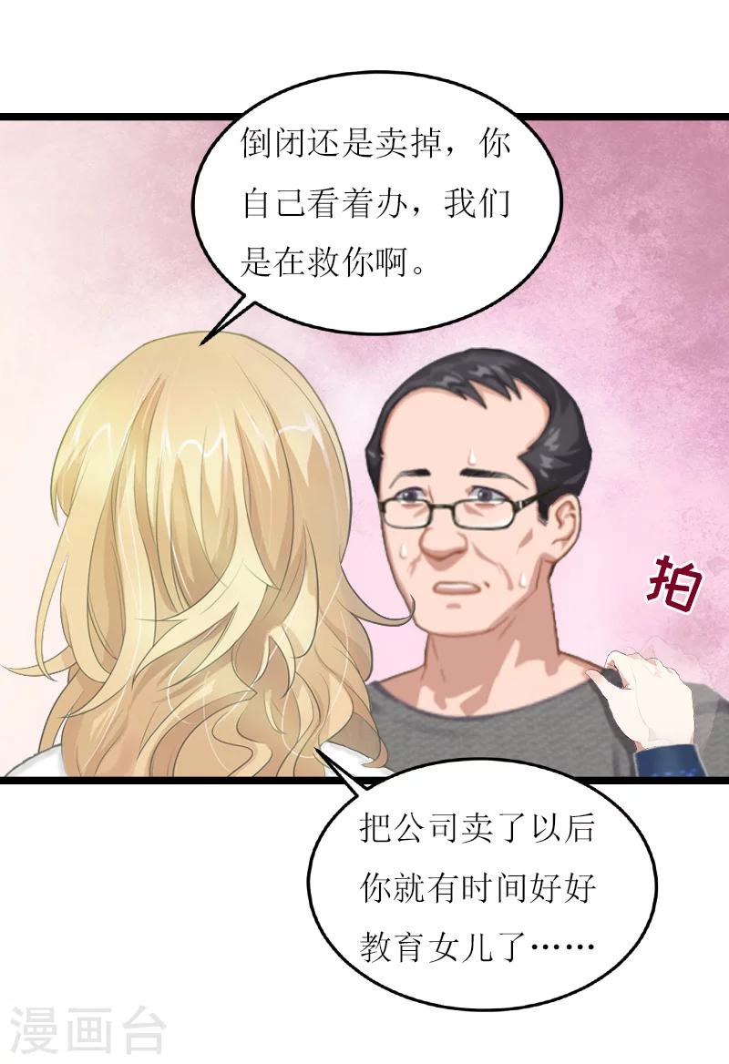 《温柔总裁的小悍妻》第13话 收购 第37页