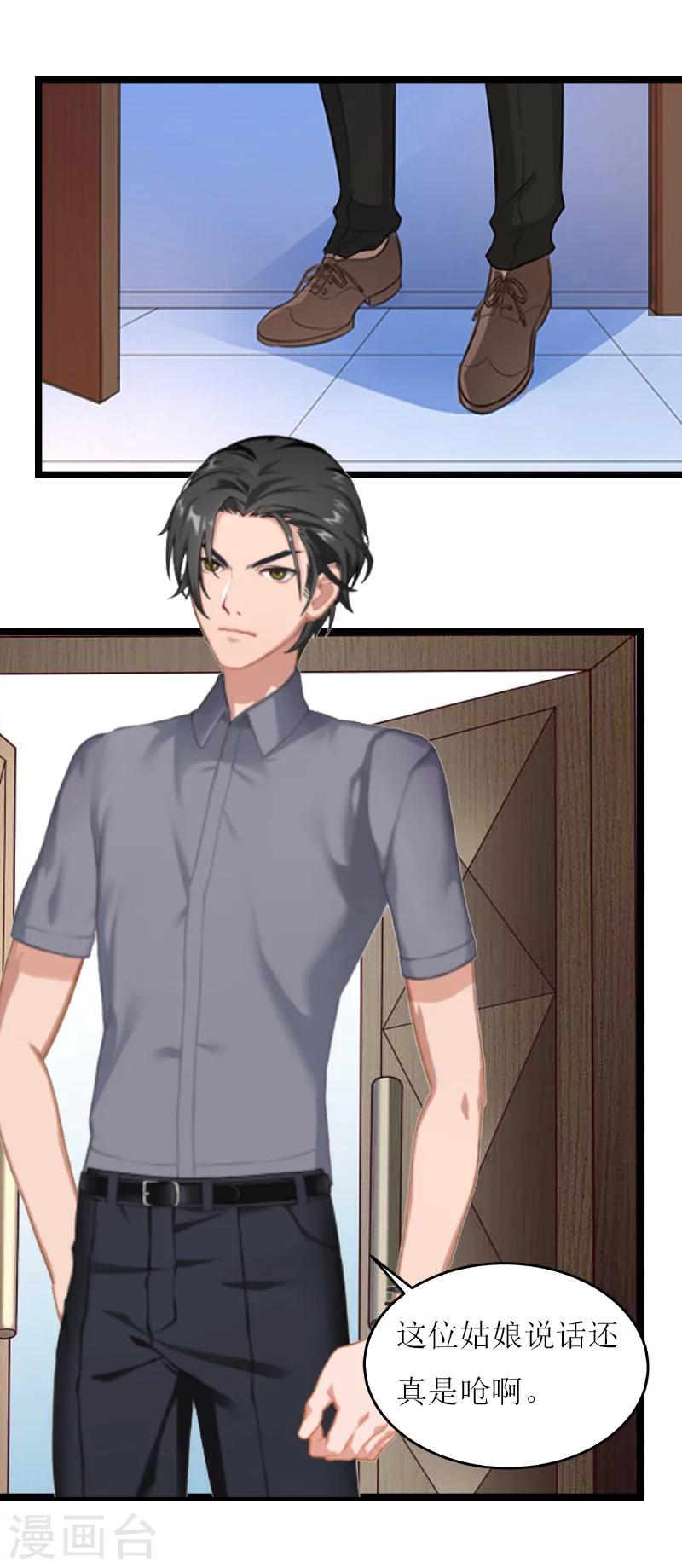 《温柔总裁的小悍妻》第13话 收购 第38页