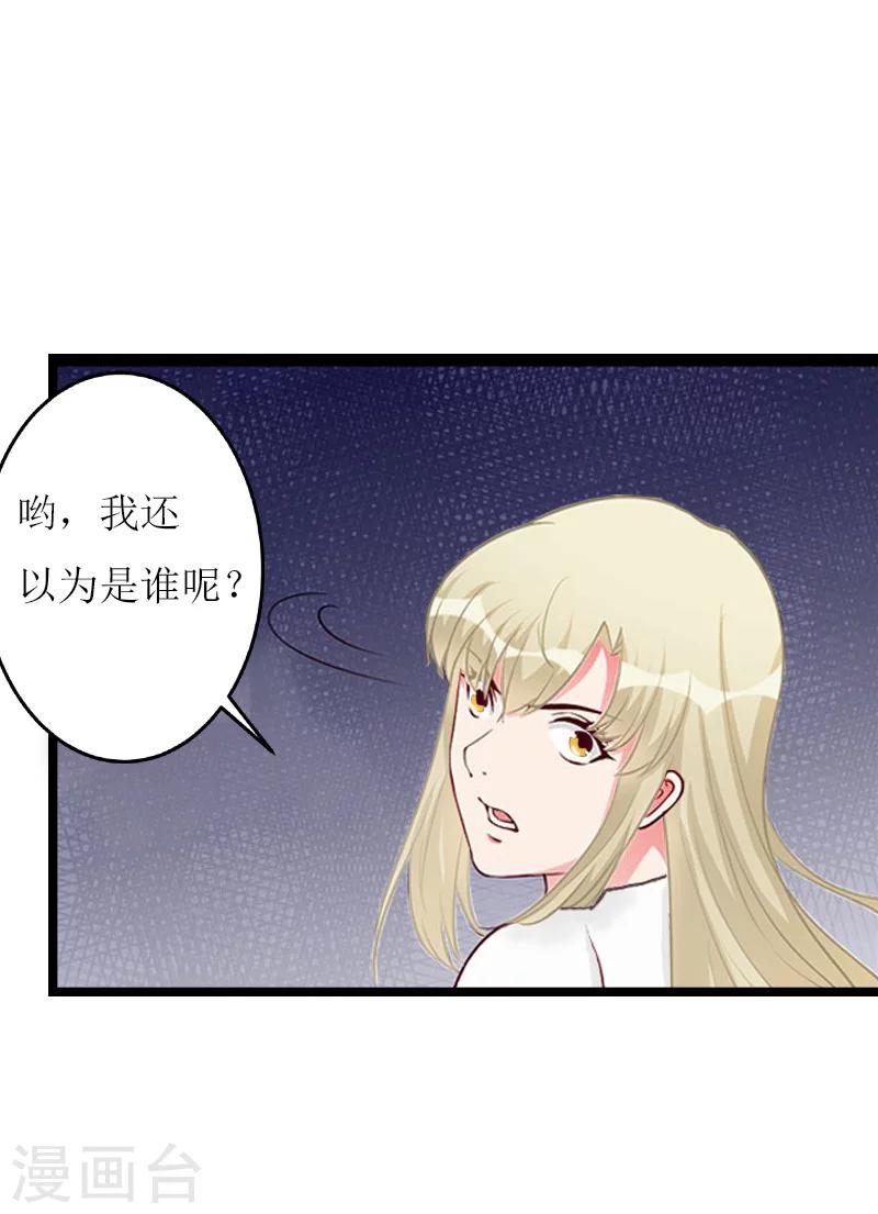 《温柔总裁的小悍妻》第13话 收购 第39页